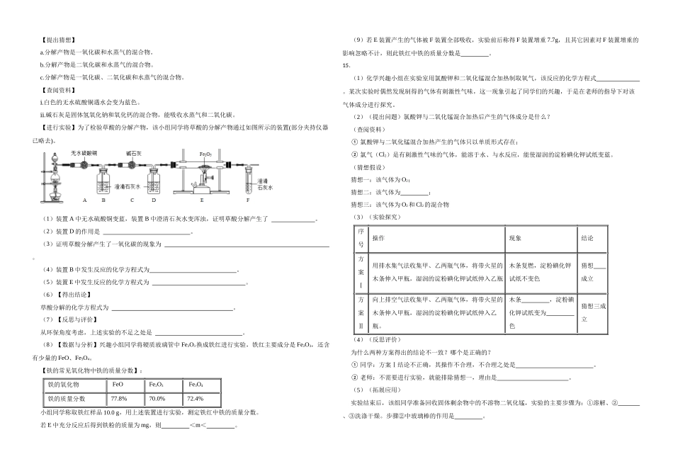 【一轮复习】中考化学专题训练2023年中考化学重难点专项突破——科学探究实验26.docx_第3页