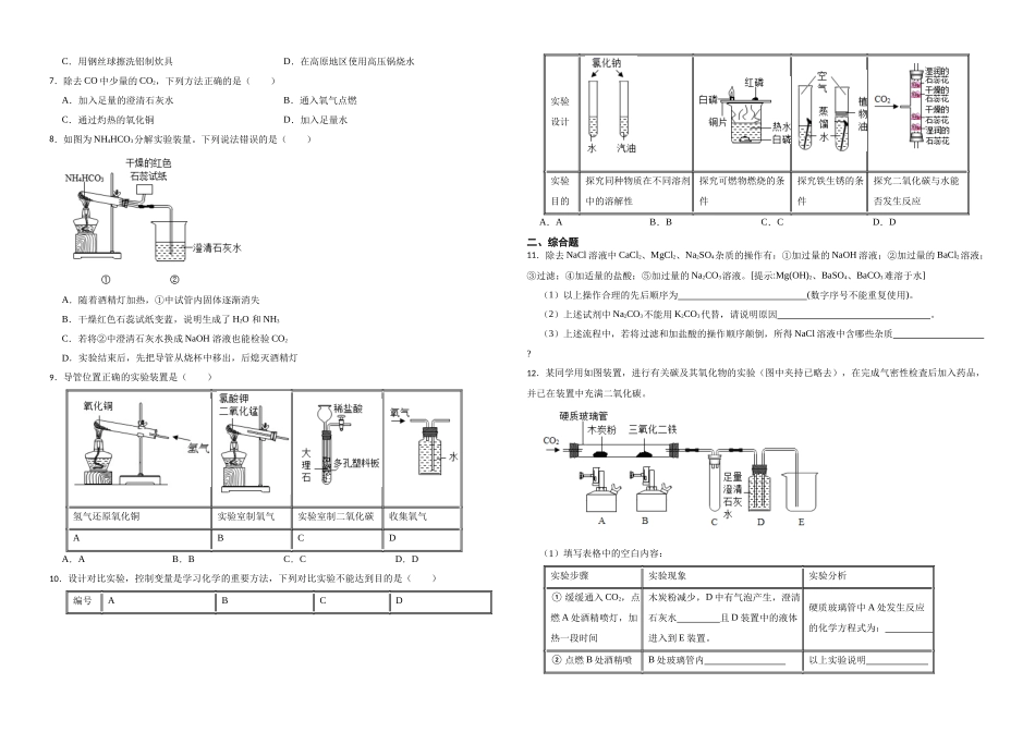 【一轮复习】中考化学专题训练2023年中考化学重难点专项突破——科学探究实验27.docx_第2页