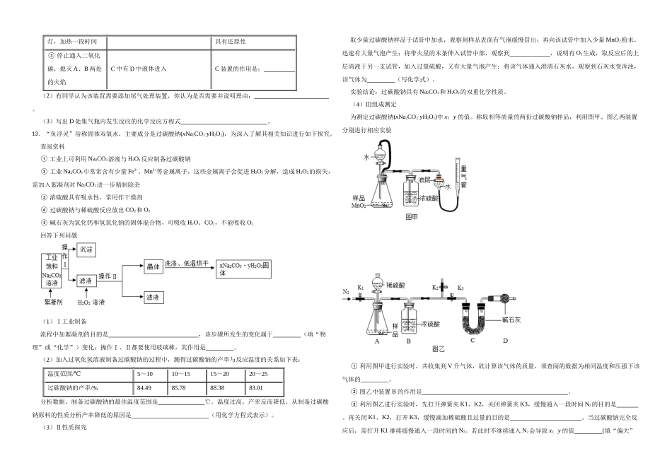 【一轮复习】中考化学专题训练2023年中考化学重难点专项突破——科学探究实验27.docx_第3页