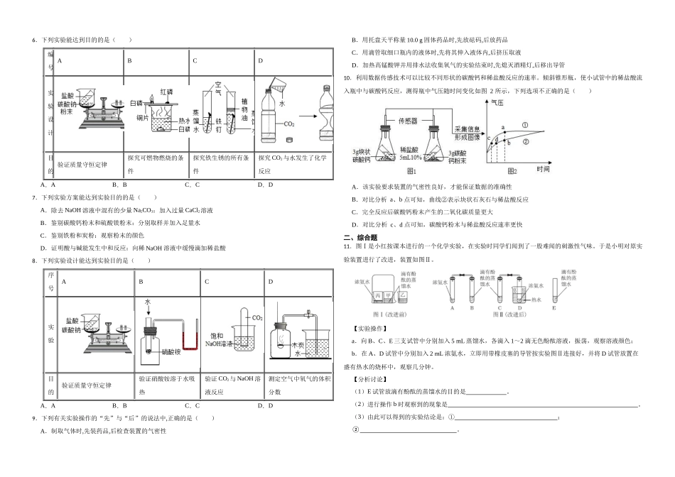 【一轮复习】中考化学专题训练2023年中考化学重难点专项突破——科学探究实验30.docx_第2页