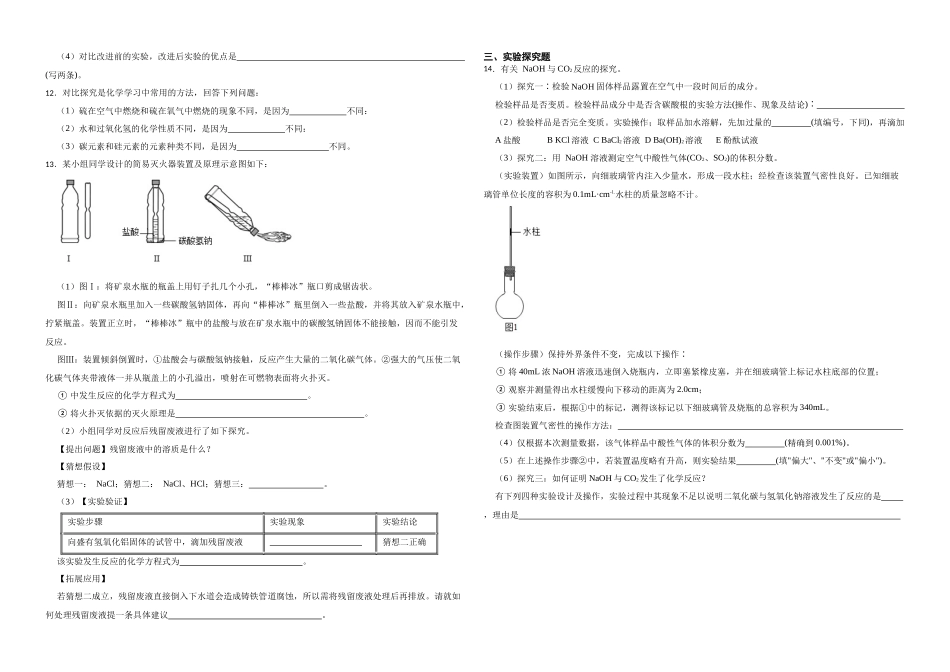 【一轮复习】中考化学专题训练2023年中考化学重难点专项突破——科学探究实验30.docx_第3页