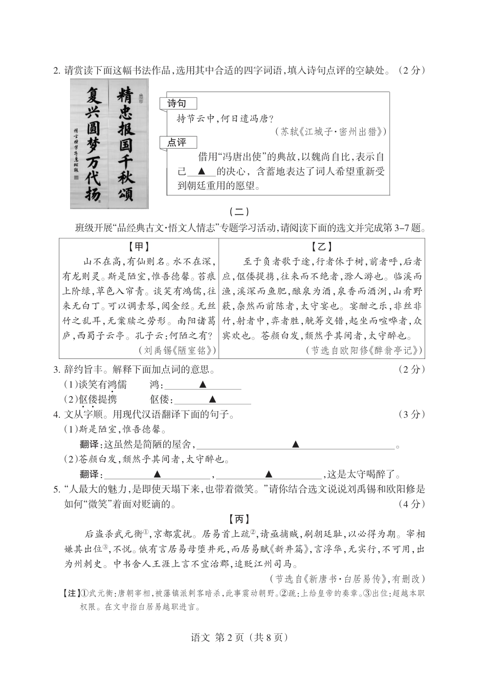 【语文】2025年山西省中考名校联考（一）.pdf_第2页