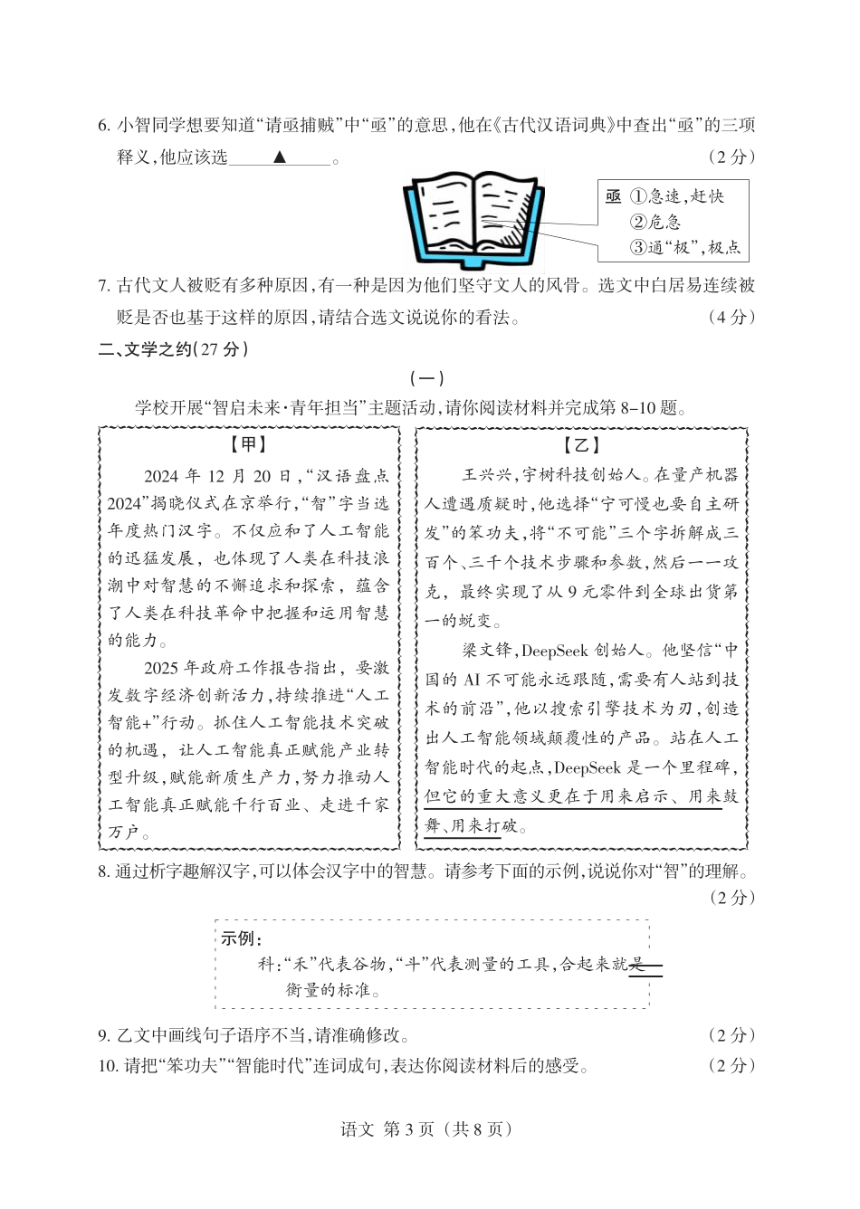 【语文】2025年山西省中考名校联考（一）.pdf_第3页
