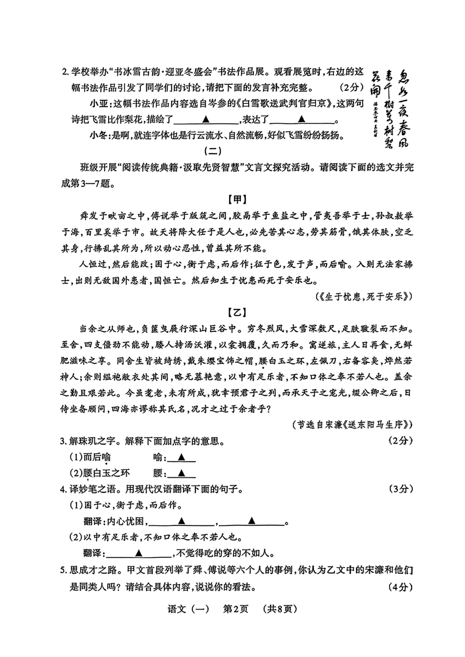 【语文】山西中考模拟百校联考试卷（一）.pdf_第2页
