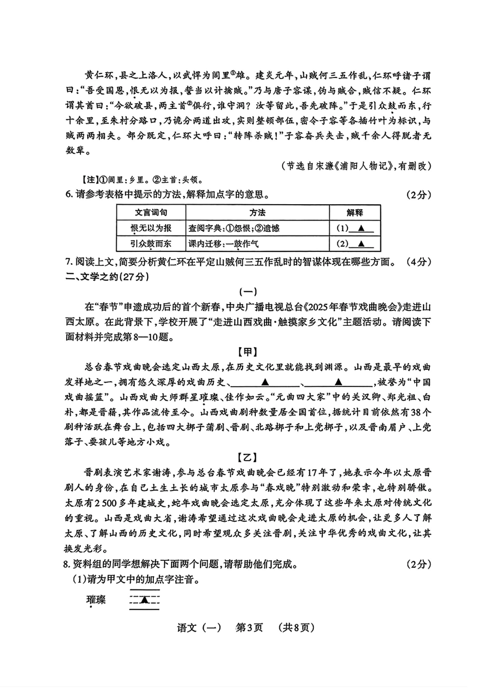 【语文】山西中考模拟百校联考试卷（一）.pdf_第3页