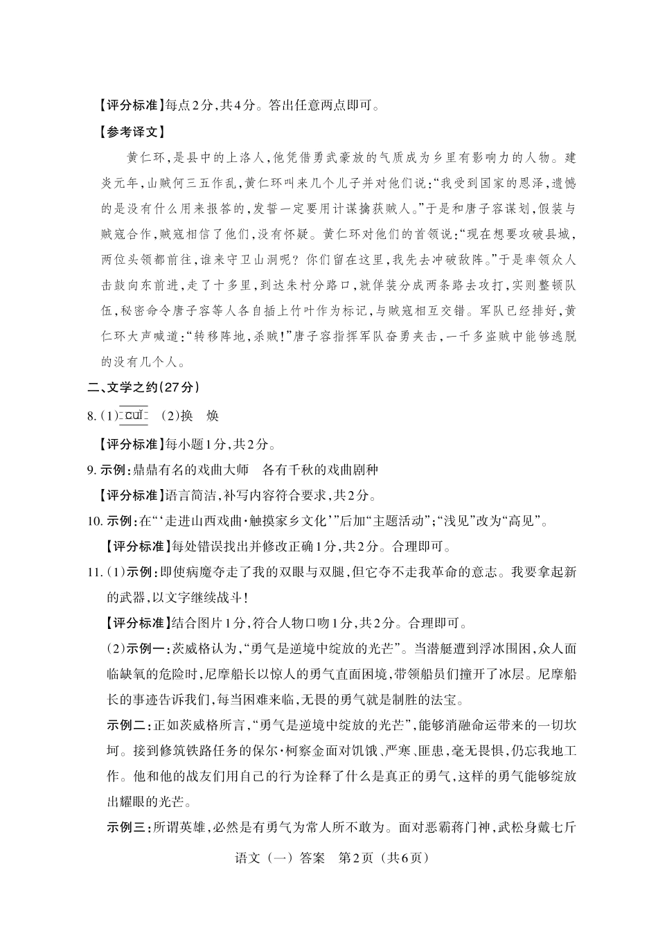 【语文答案】2025百校联考一.pdf_第2页