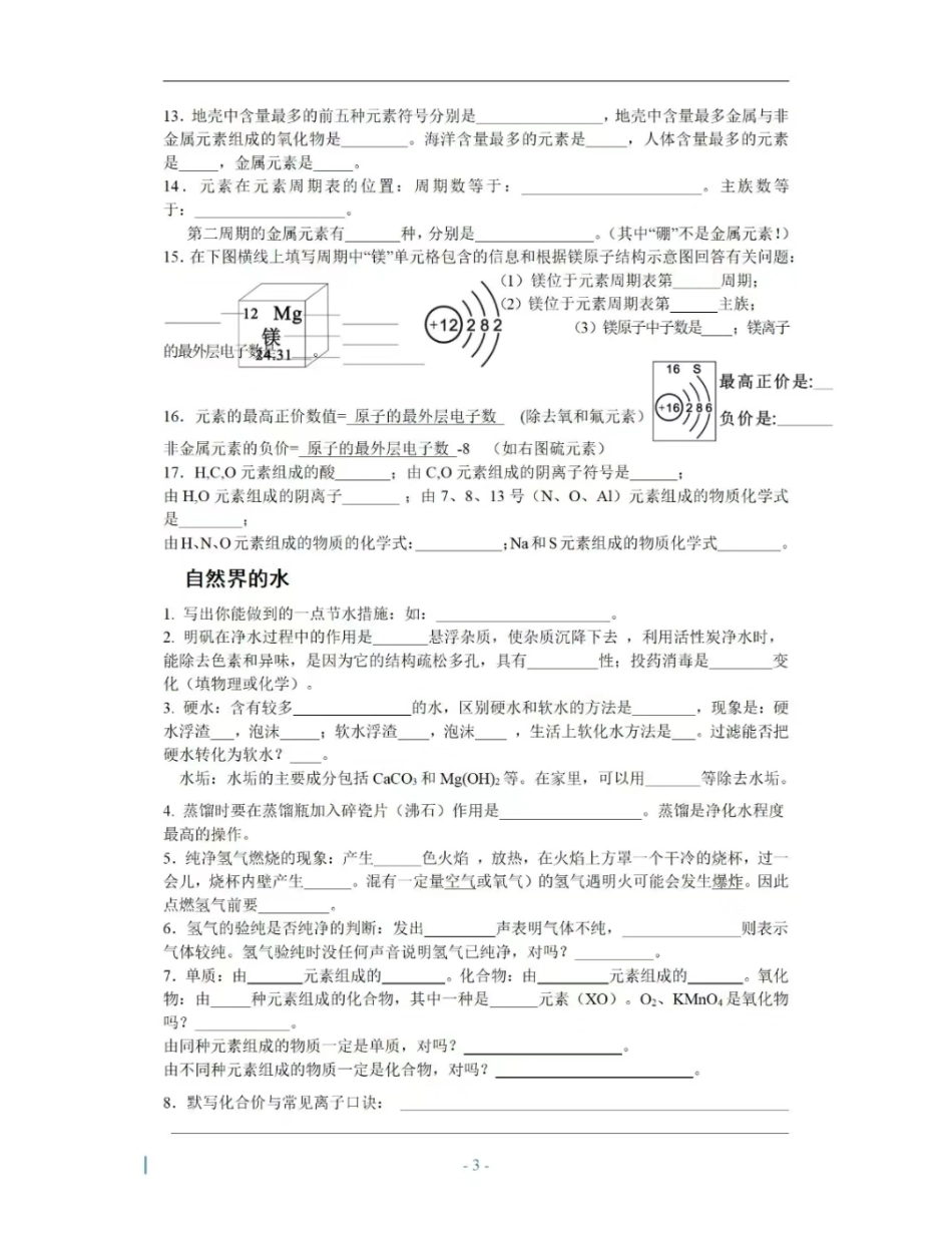 【中考化学知识点梳理】2024初中化学默写版知识点总结大全.pdf_第3页