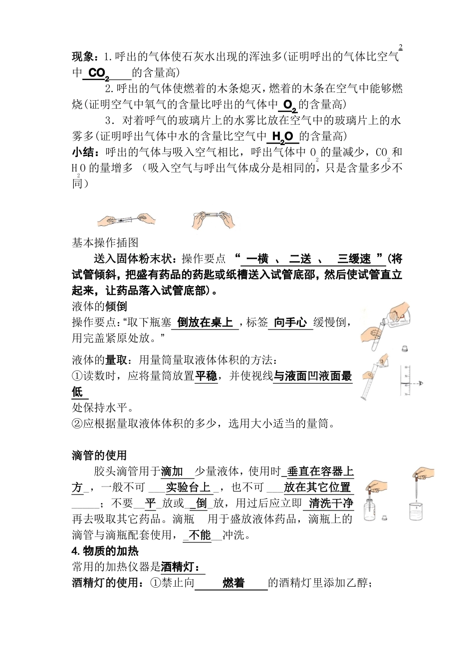 【中考化学知识点梳理】初三化学实验题总结归纳.pdf_第2页