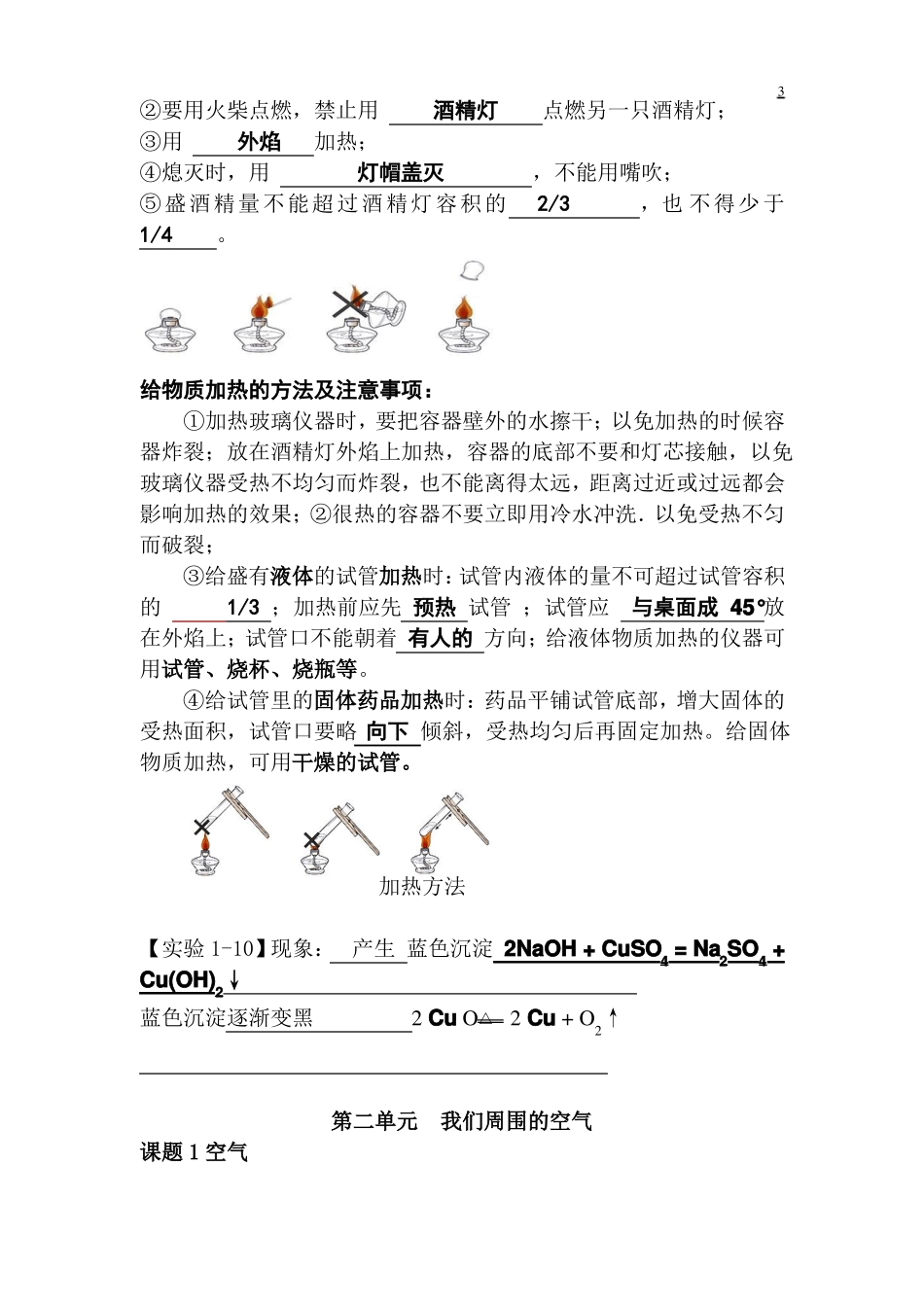【中考化学知识点梳理】初三化学实验题总结归纳.pdf_第3页