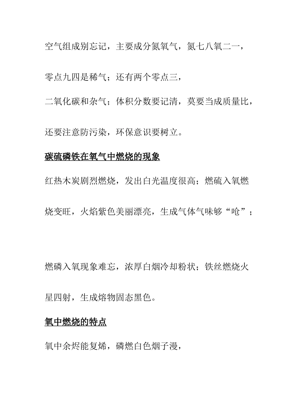 【中考化学知识点梳理】初中化学顺口溜.doc_第2页