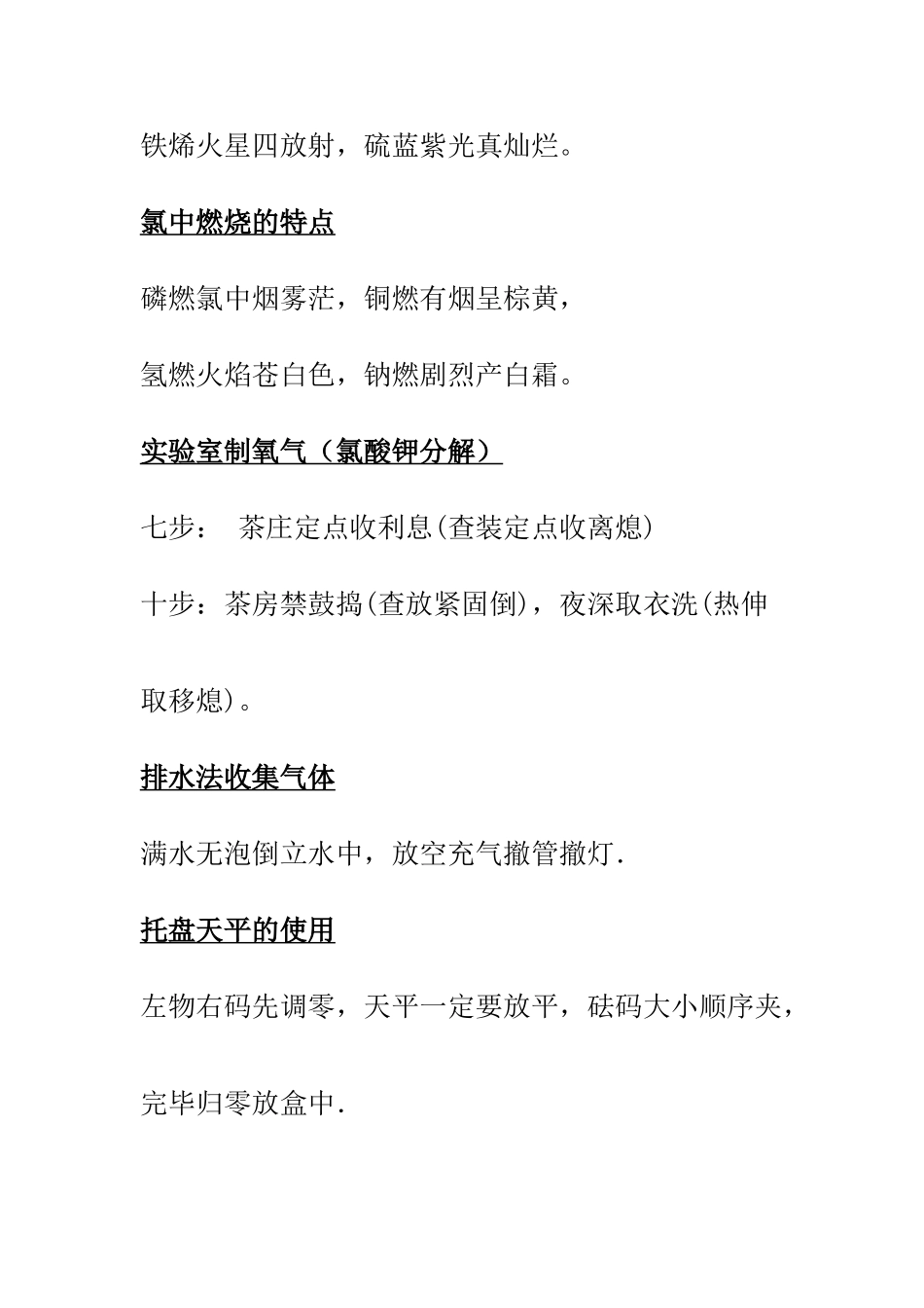 【中考化学知识点梳理】初中化学顺口溜.doc_第3页