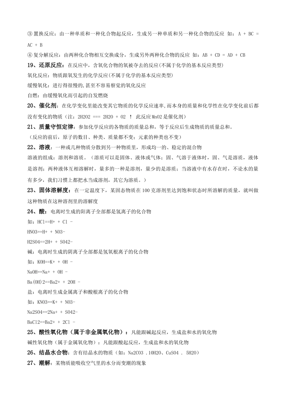 【中考化学知识点梳理】初中化学知识点总结(大全).doc_第2页