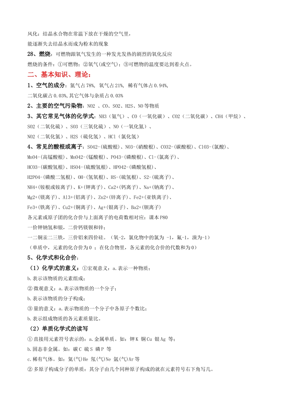 【中考化学知识点梳理】初中化学知识点总结(大全).doc_第3页