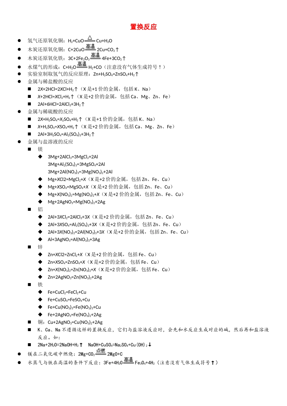 【中考化学知识点梳理】人教版九年级化学八大常考知识点.docx_第2页