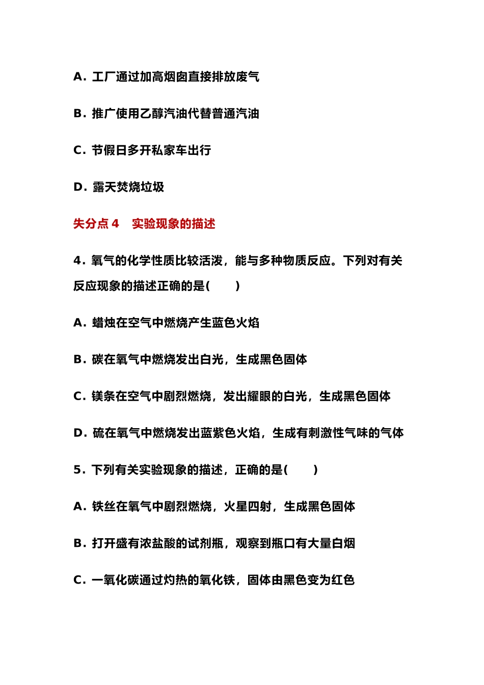 【中考化学知识点梳理】中考化学《五大必考模块》61道易错选择题特训.docx_第2页