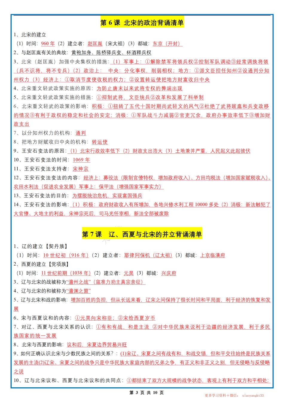 1.【七下历史】期末背诵清单（人教部编版）.pdf_第3页