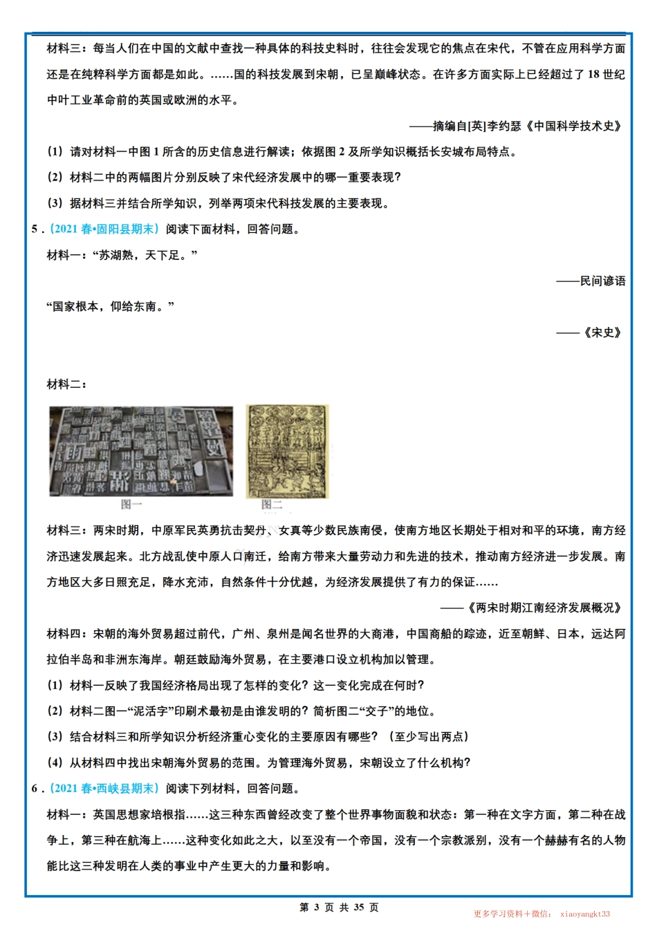 1.【七下历史】期末材料题专项训练（二）（人教部编版）.pdf_第3页