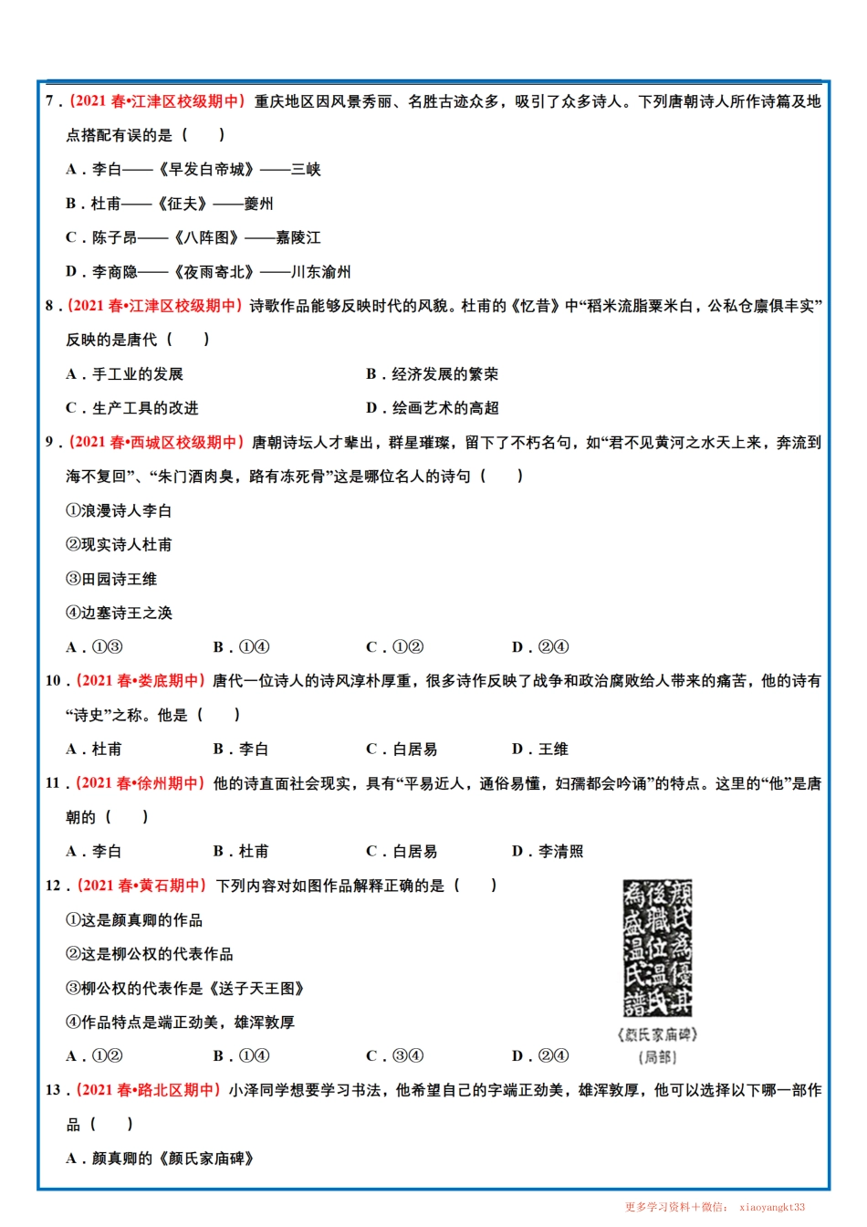 1.【七下历史】期中选择题专项训练（二）.pdf_第2页