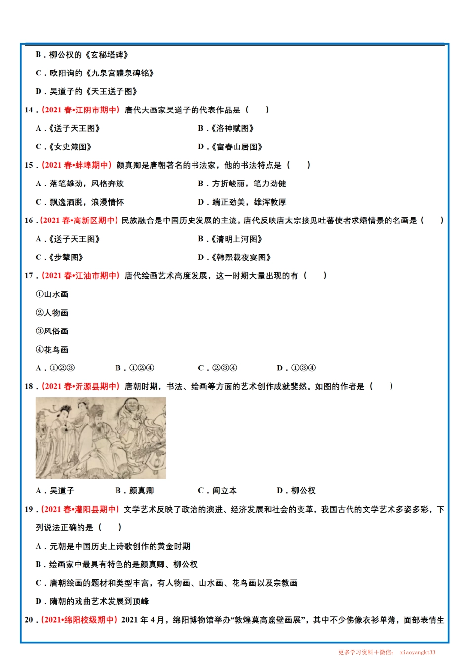 1.【七下历史】期中选择题专项训练（二）.pdf_第3页