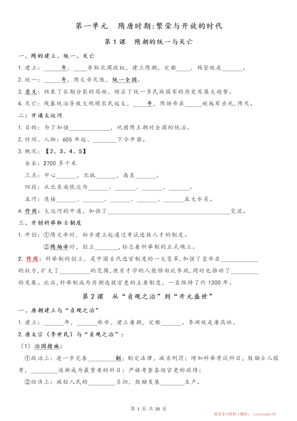 1.【七下历史】全册知识点填空题专项复习（部编版）.pdf_第1页
