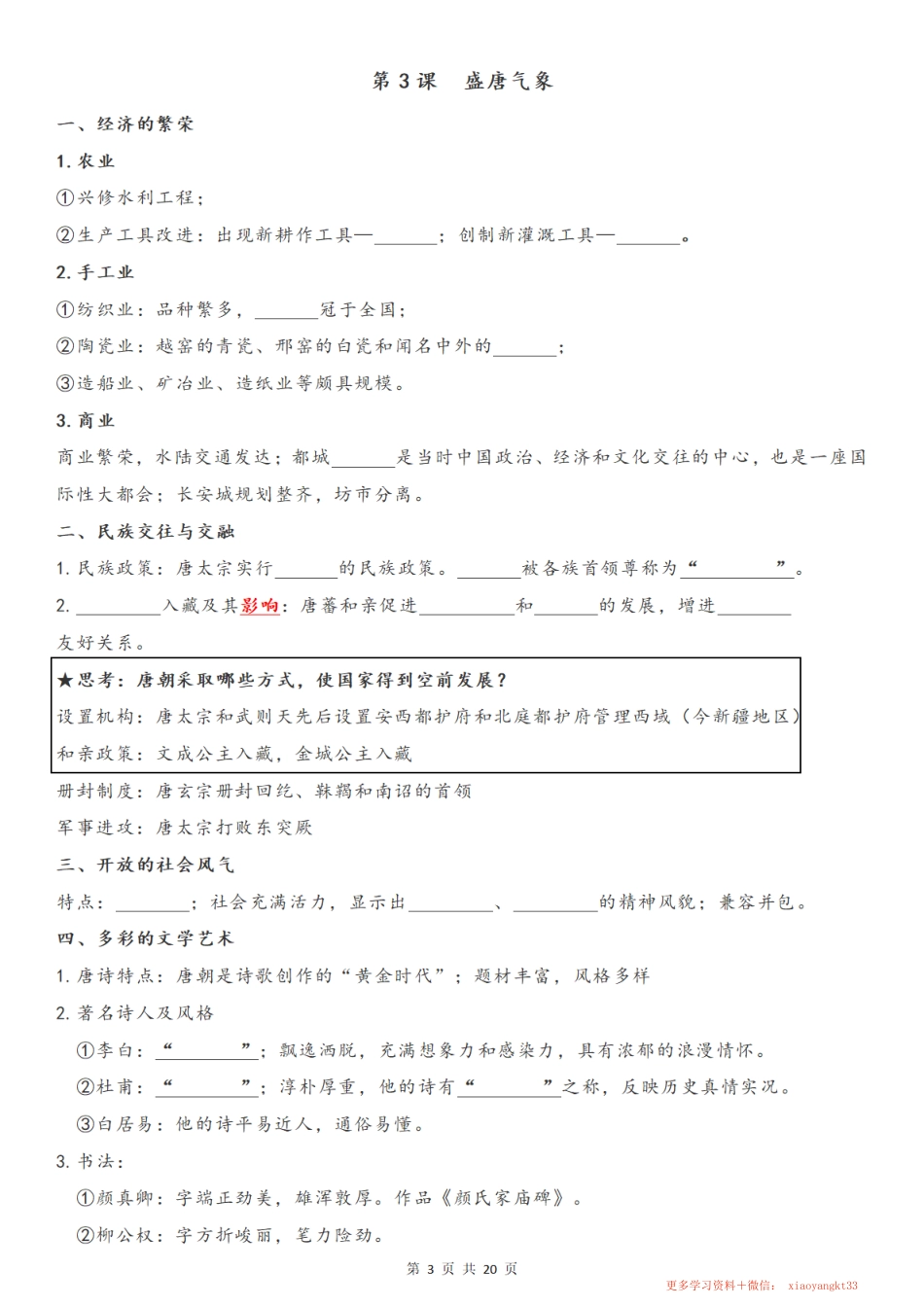 1.【七下历史】全册知识点填空题专项复习（部编版）.pdf_第3页