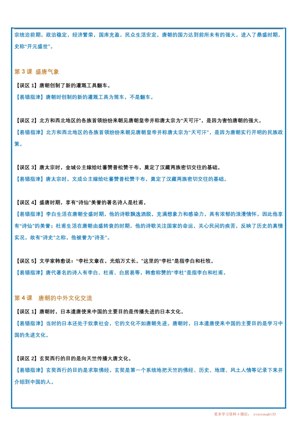 1.【七下历史】易错、误区知识总结.pdf_第2页
