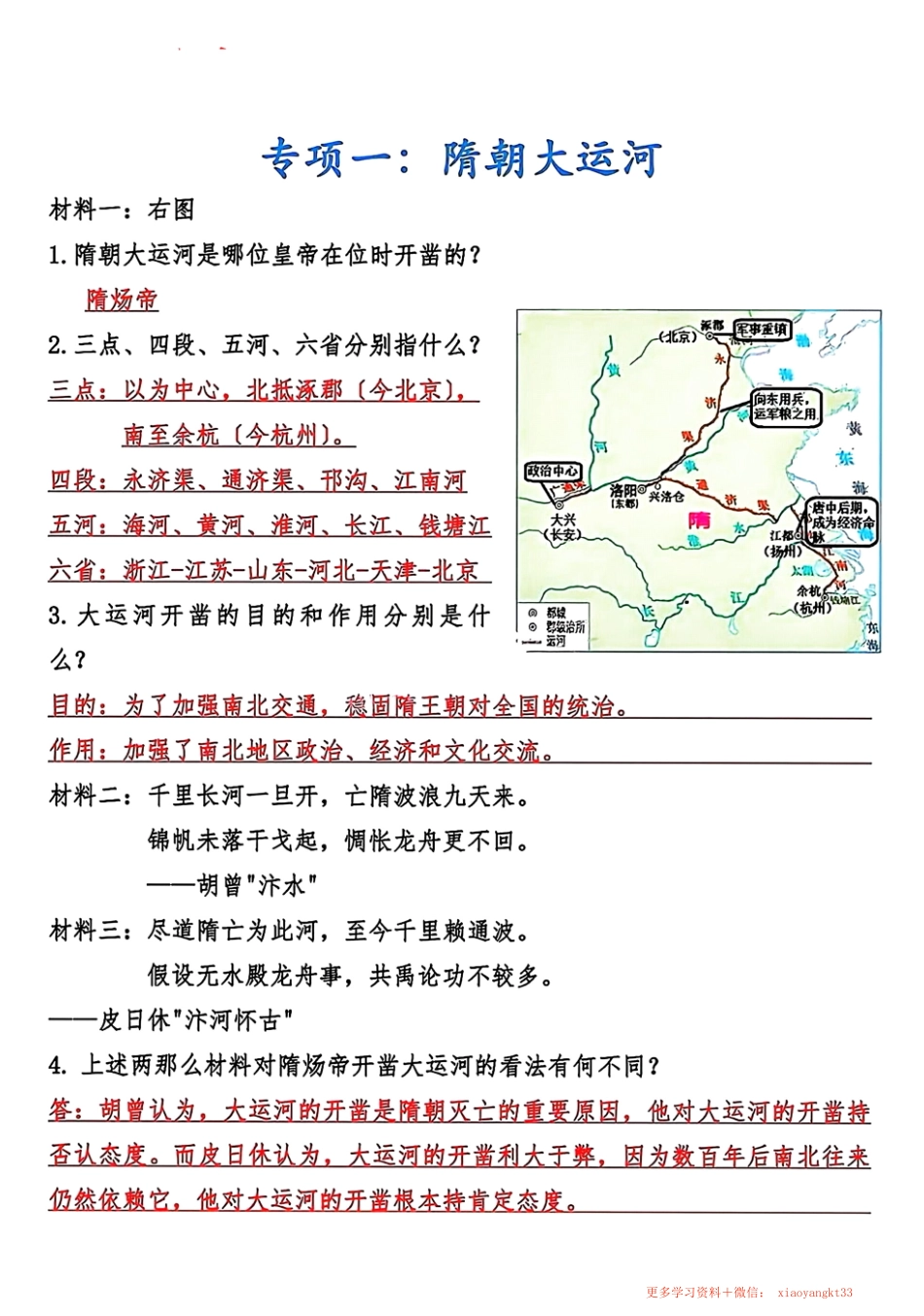 1.七下历史材料题专项训练.pdf_第1页