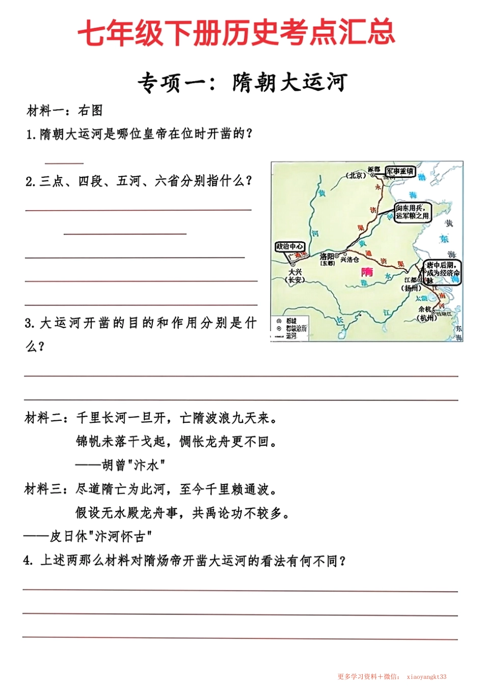 1.七下历史材料题专项训练.pdf_第2页