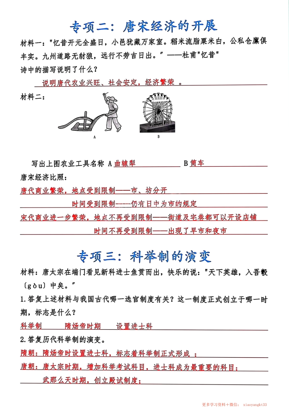 1.七下历史材料题专项训练.pdf_第3页