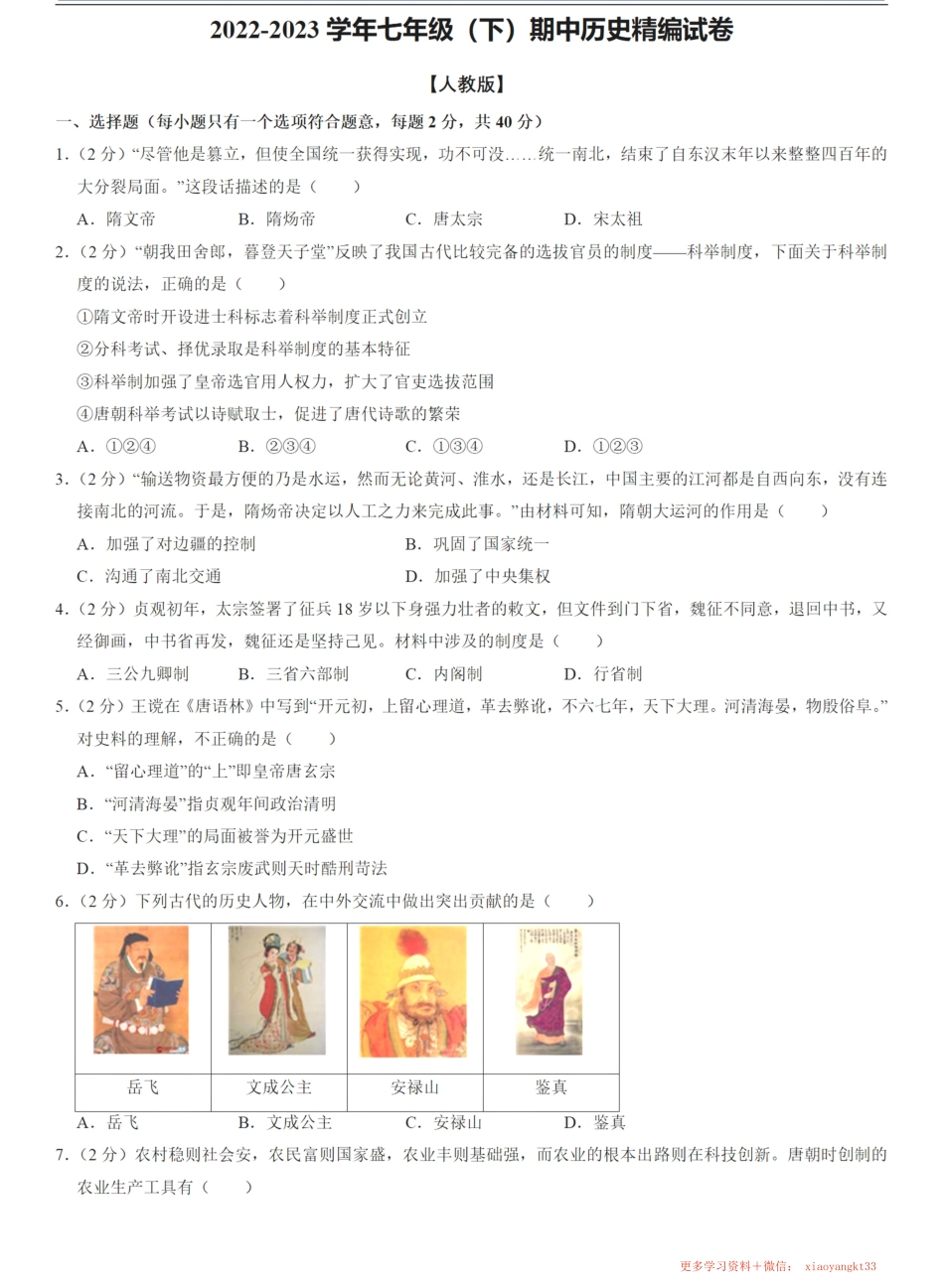 1.期中历史精编试卷.pdf_第1页