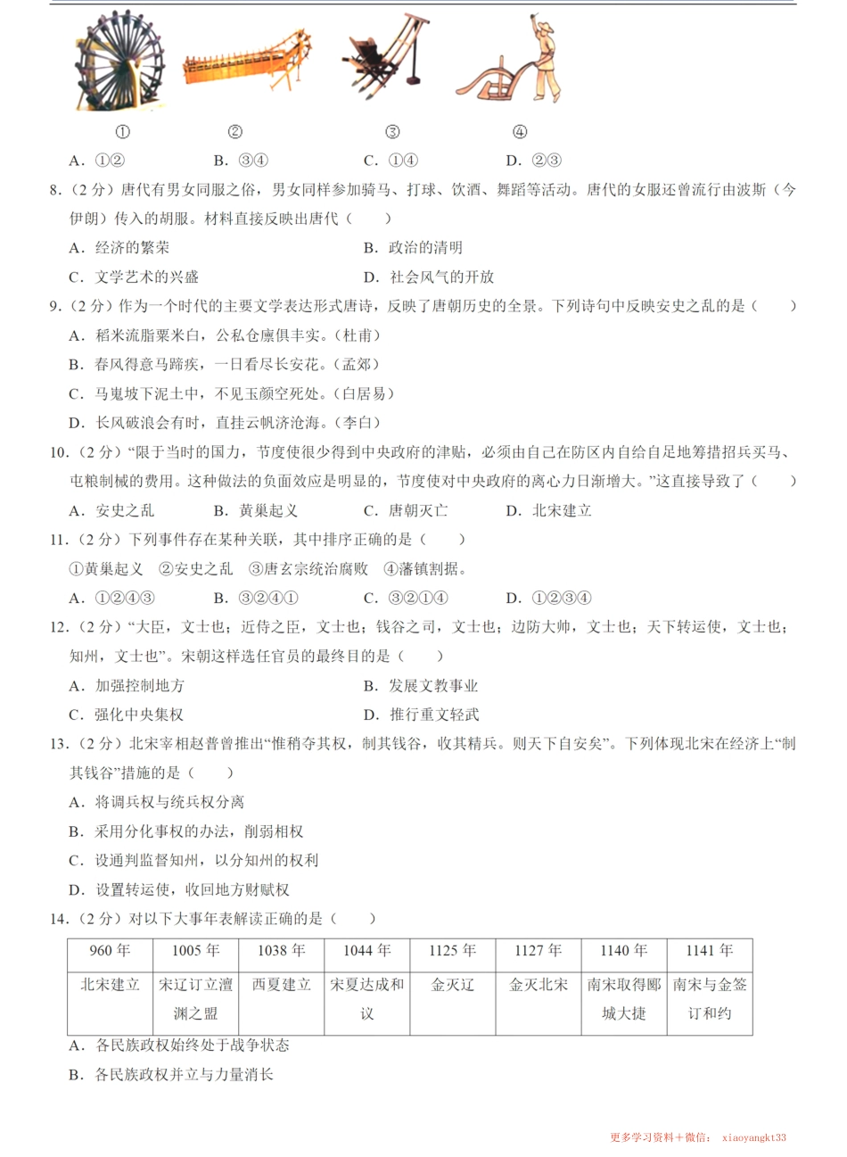 1.期中历史精编试卷.pdf_第2页