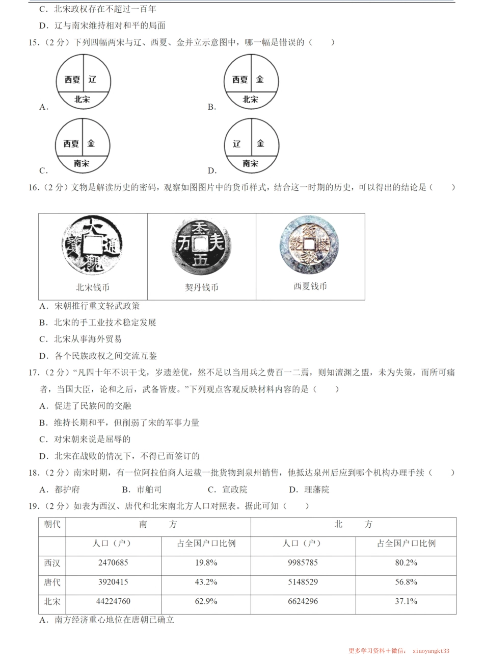 1.期中历史精编试卷.pdf_第3页