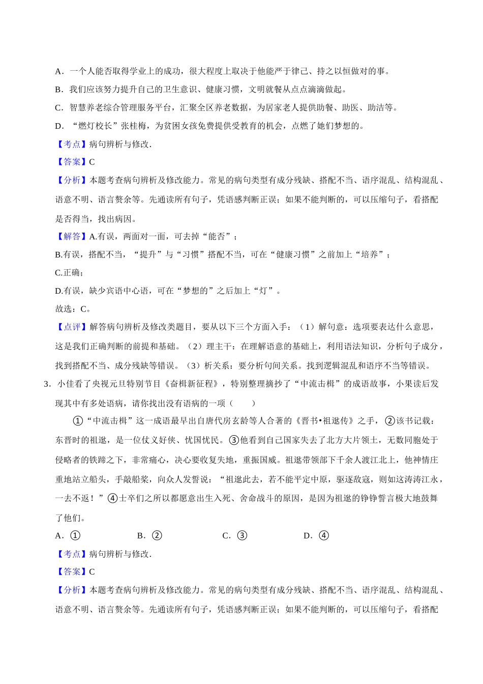 02病句辨析（解析版）-2023-2024学年九年级上学期语文期末备考必刷题（全国通用）.docx_第2页