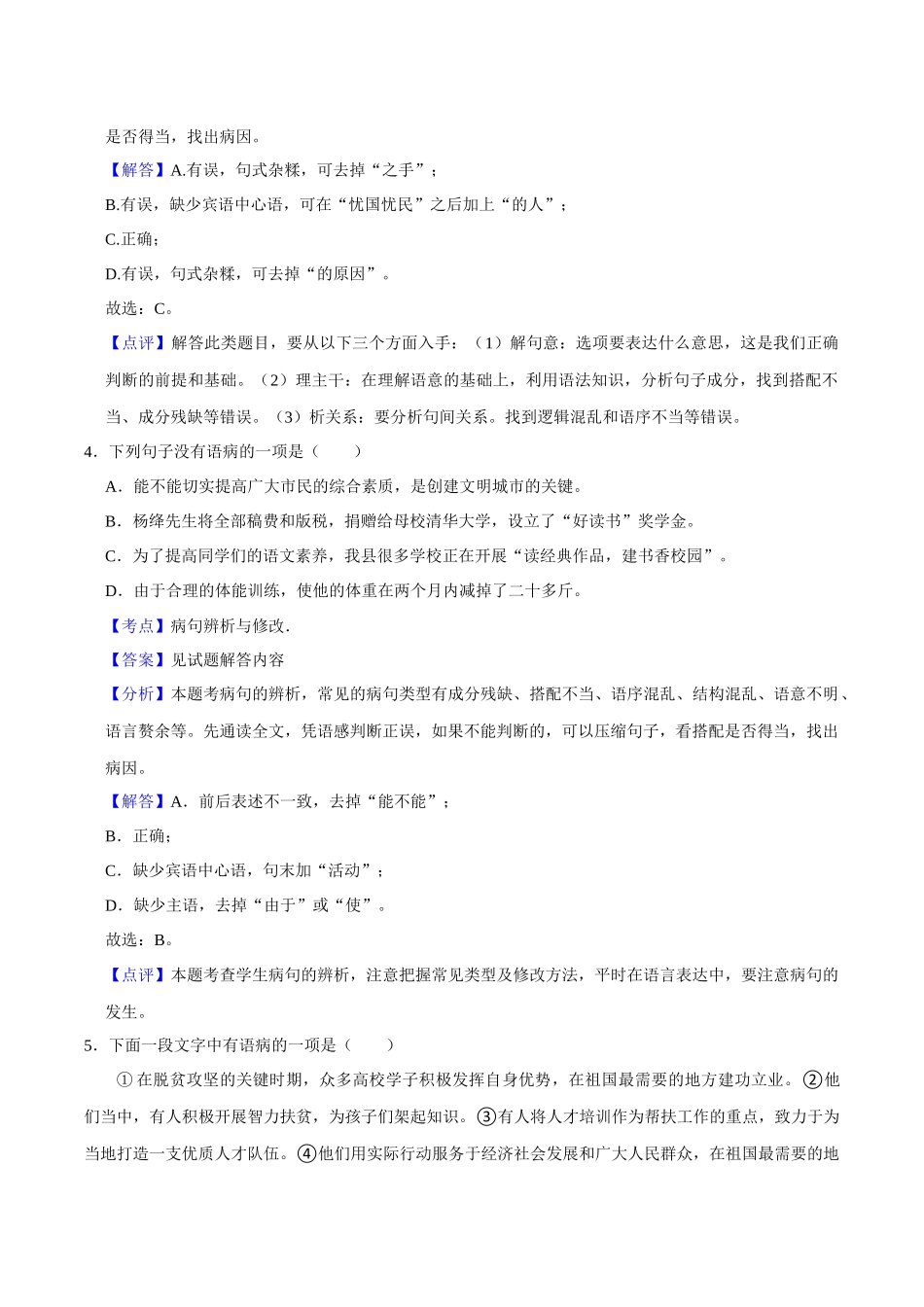 02病句辨析（解析版）-2023-2024学年九年级上学期语文期末备考必刷题（全国通用）.docx_第3页