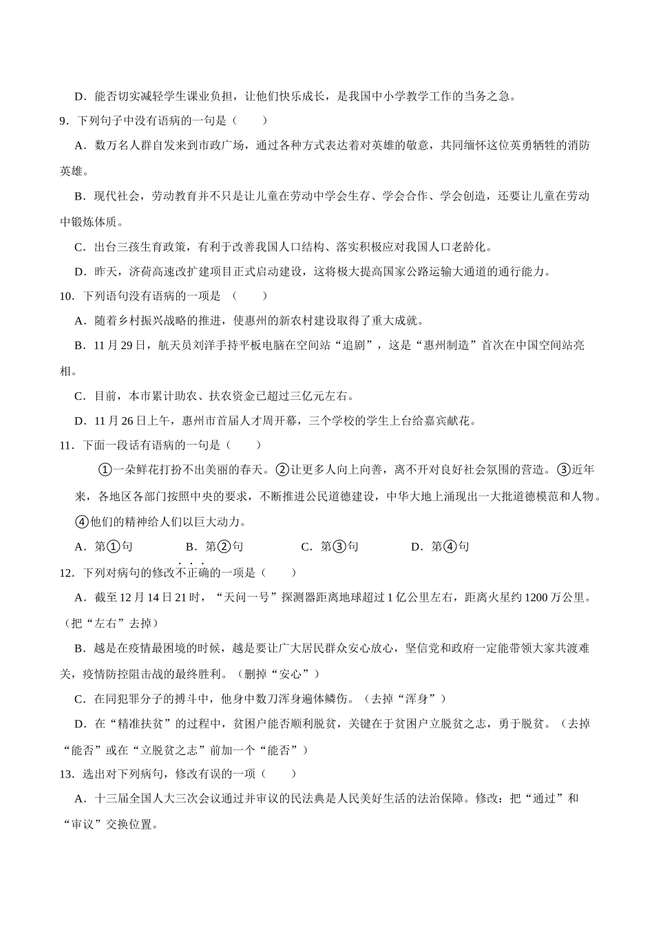 02病句辨析（原卷版）-2023-2024学年九年级上学期语文期末备考必刷题（全国通用）.docx_第3页