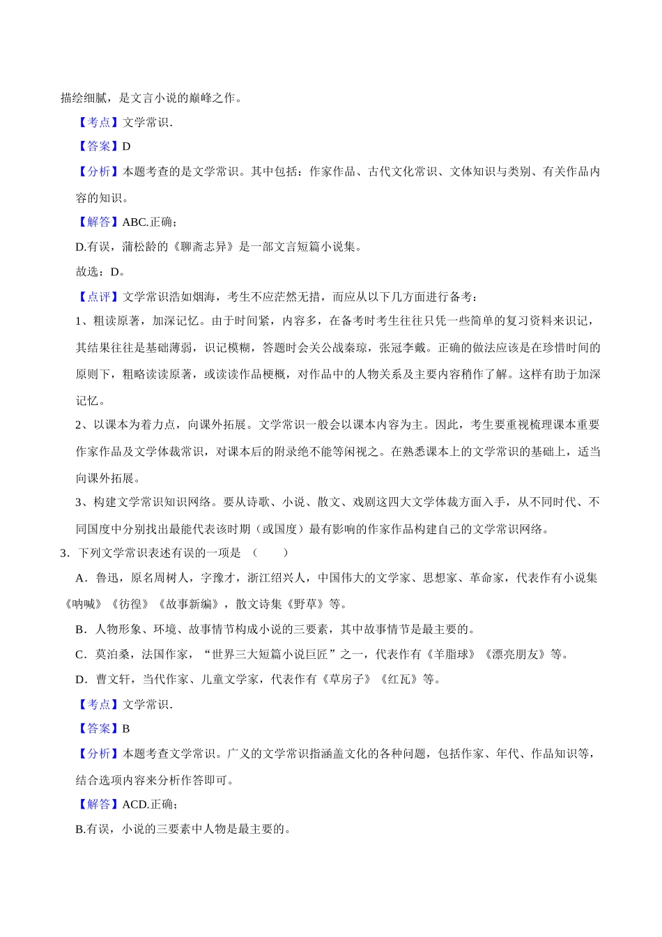 03文学文化常识（解析版）-2023-2024学年九年级上学期语文期末备考必刷题（全国通用）.docx_第2页