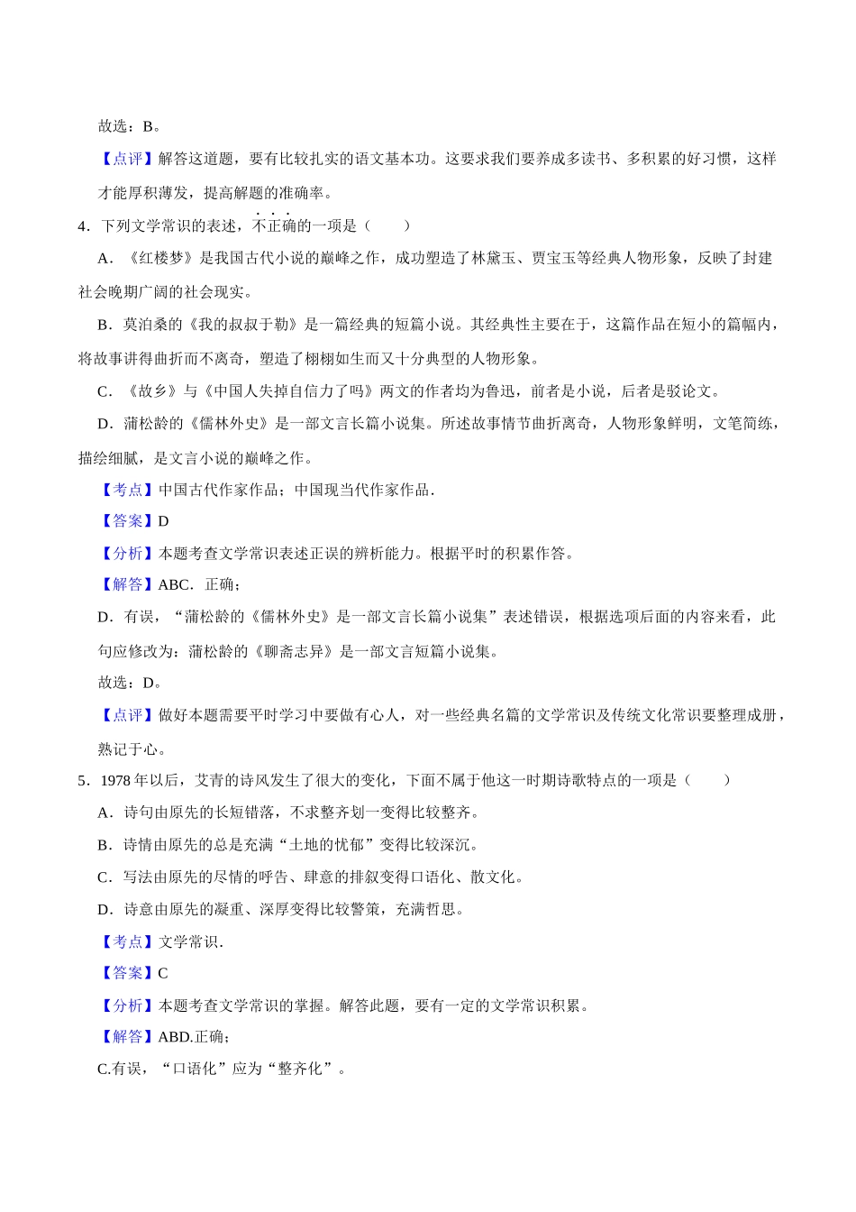 03文学文化常识（解析版）-2023-2024学年九年级上学期语文期末备考必刷题（全国通用）.docx_第3页