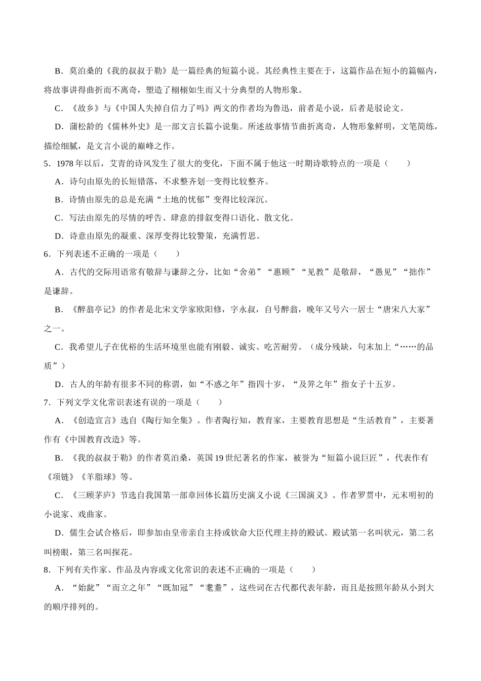 03文学文化常识（原卷版）-2023-2024学年九年级上学期语文期末备考必刷题（全国通用）.docx_第2页