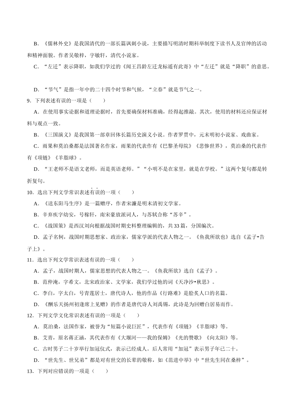 03文学文化常识（原卷版）-2023-2024学年九年级上学期语文期末备考必刷题（全国通用）.docx_第3页