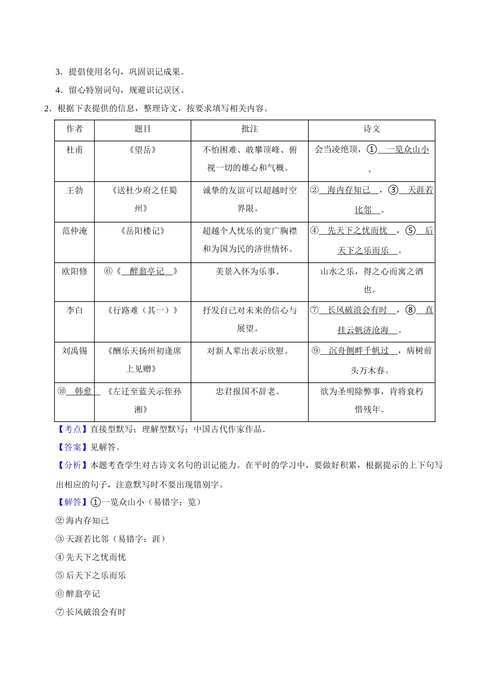 04名句默写（解析版）-2023-2024学年九年级上学期语文期末备考必刷题（全国通用）.docx_第2页