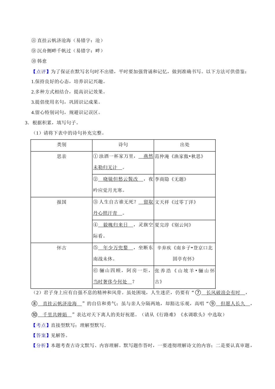 04名句默写（解析版）-2023-2024学年九年级上学期语文期末备考必刷题（全国通用）.docx_第3页