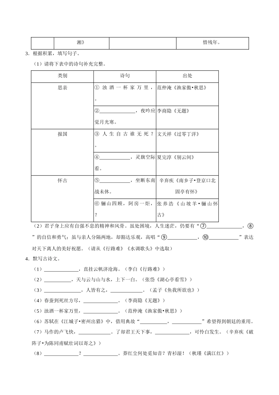04名句默写（原卷版）-2023-2024学年九年级上学期语文期末备考必刷题（全国通用）.docx_第2页