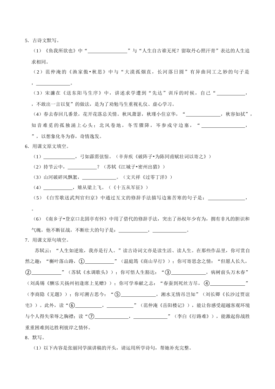 04名句默写（原卷版）-2023-2024学年九年级上学期语文期末备考必刷题（全国通用）.docx_第3页