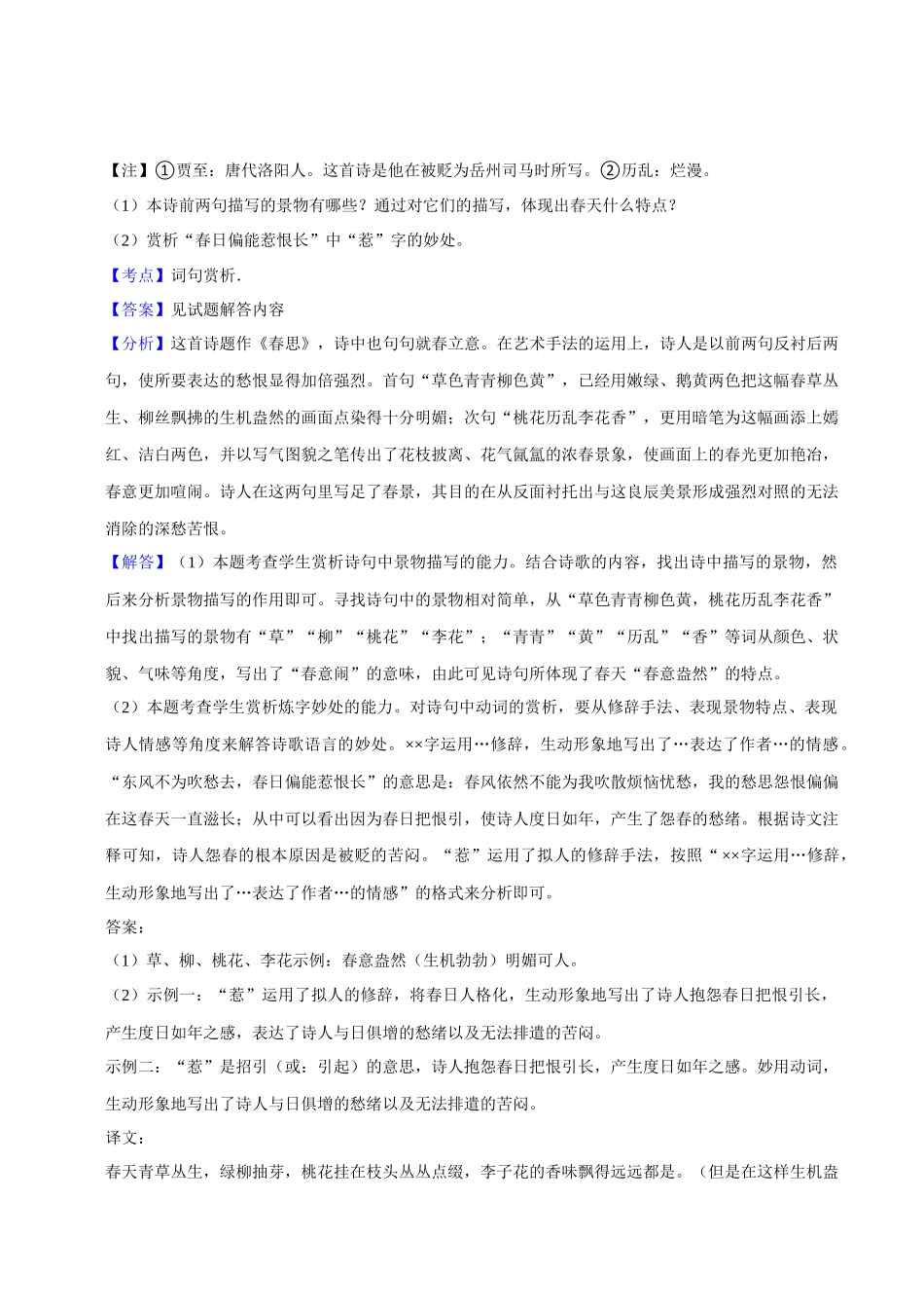 05诗词赏析（解析版）-2023-2024学年九年级上学期语文期末备考必刷题（全国通用）.docx_第3页