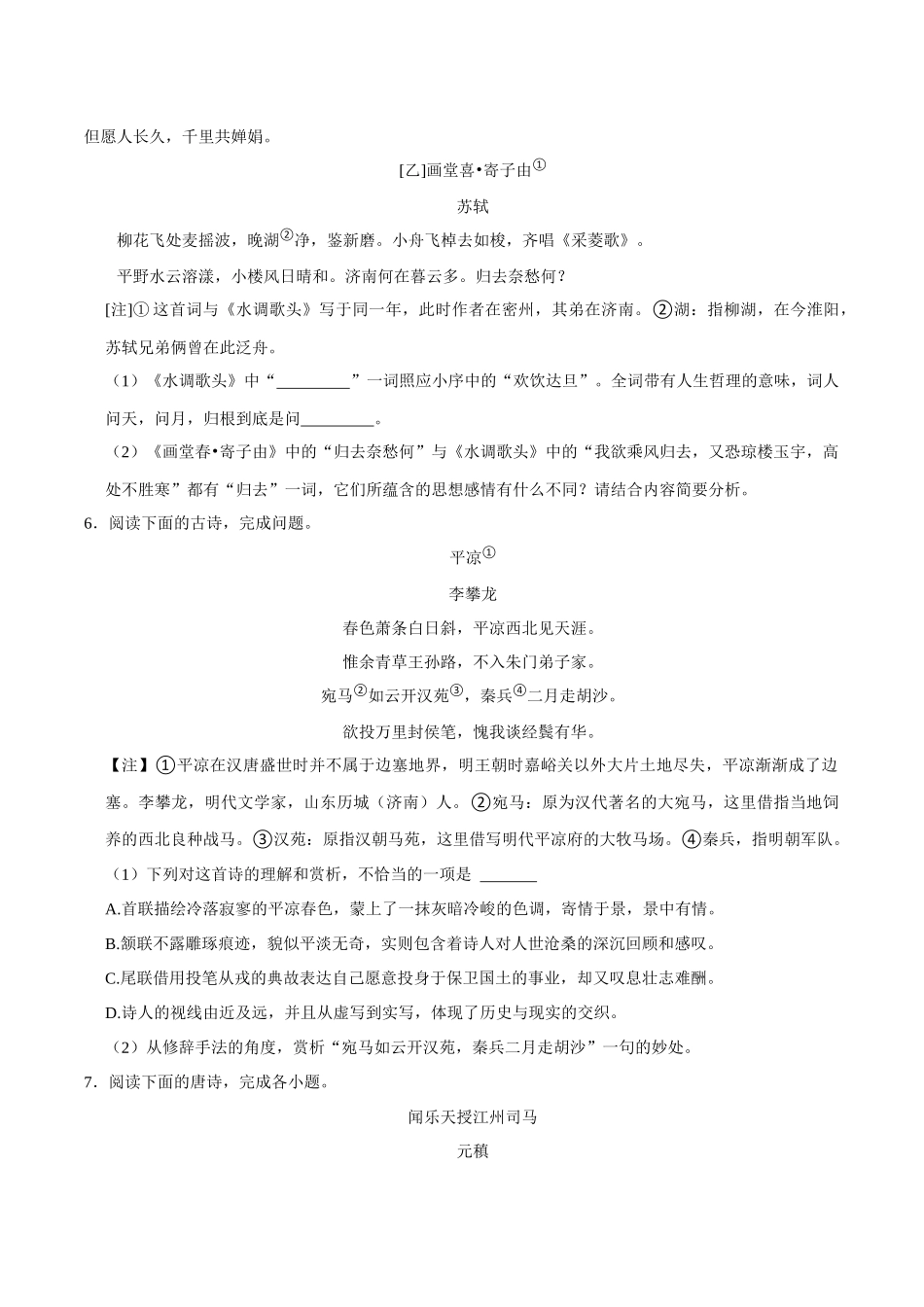 05诗词赏析（原卷版）-2023-2024学年九年级上学期语文期末备考必刷题（全国通用）.docx_第3页