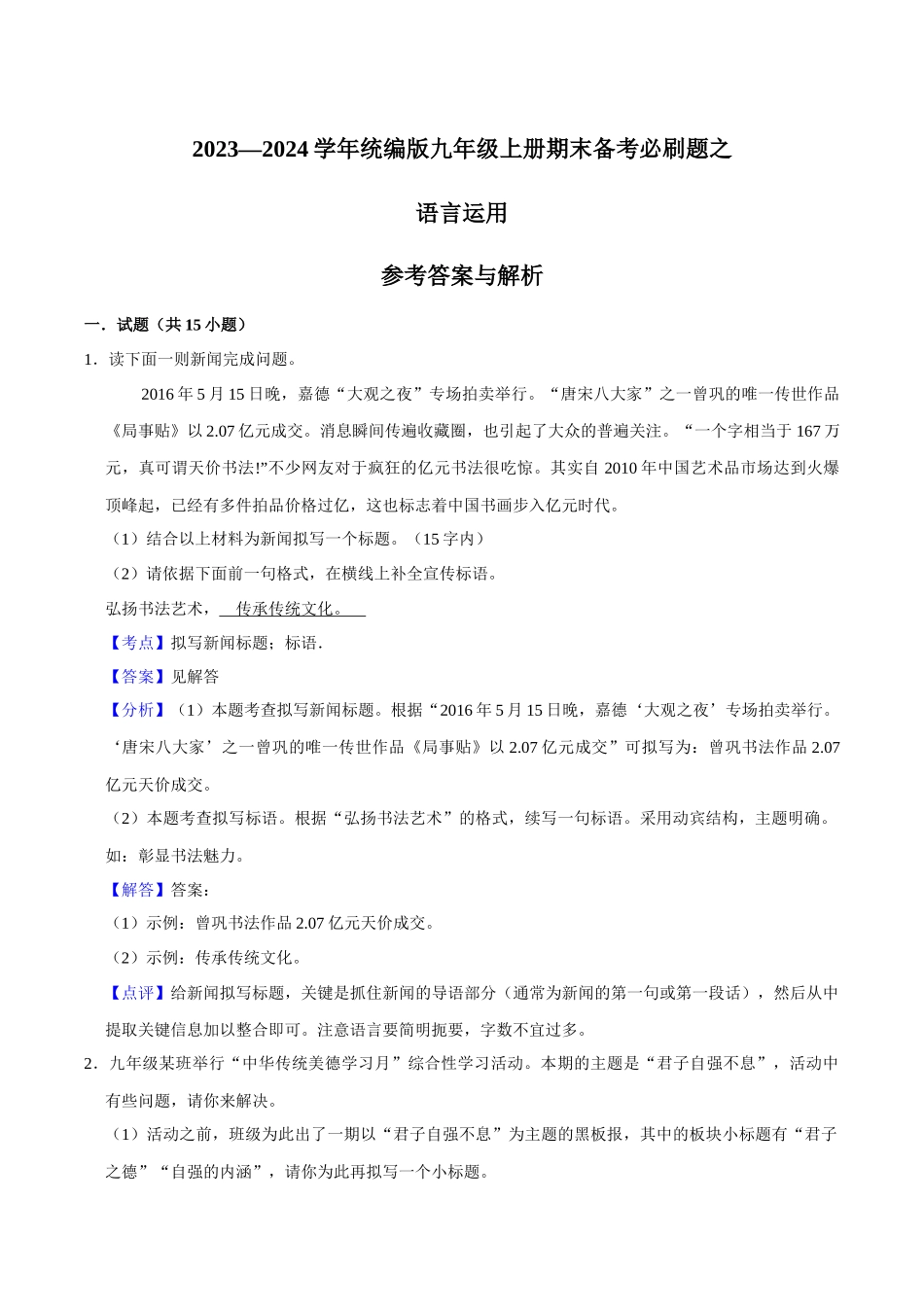 06语言运用（解析版）-2023-2024学年九年级上学期语文期末备考必刷题（全国通用）.docx_第1页