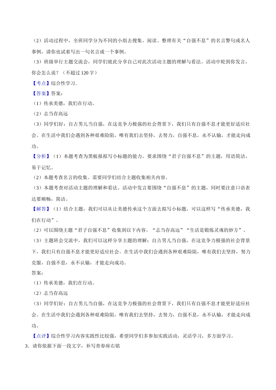 06语言运用（解析版）-2023-2024学年九年级上学期语文期末备考必刷题（全国通用）.docx_第2页