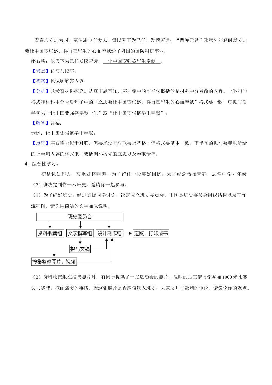 06语言运用（解析版）-2023-2024学年九年级上学期语文期末备考必刷题（全国通用）.docx_第3页