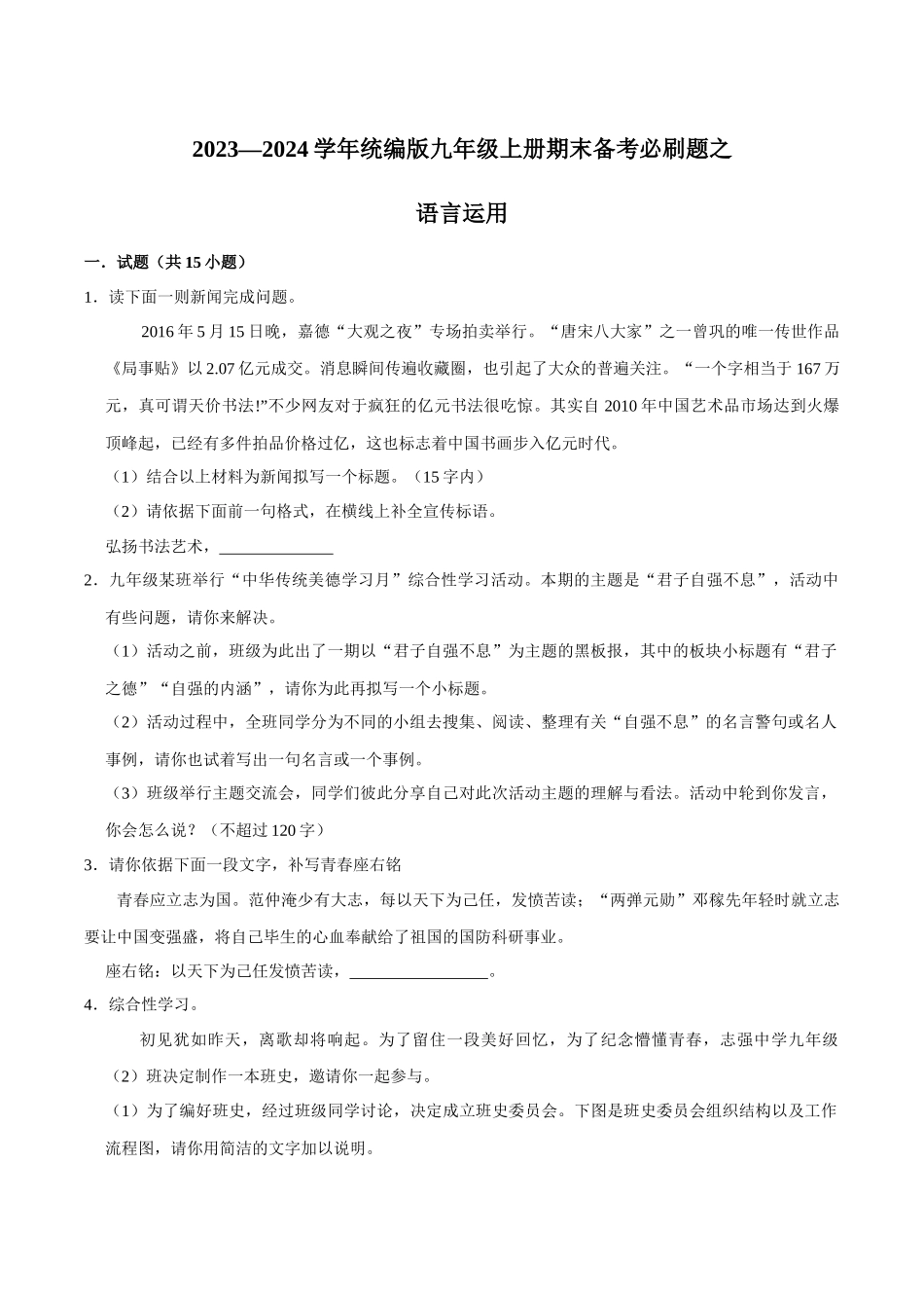 06语言运用（原卷版）-2023-2024学年九年级上学期语文期末备考必刷题（全国通用）.docx_第1页