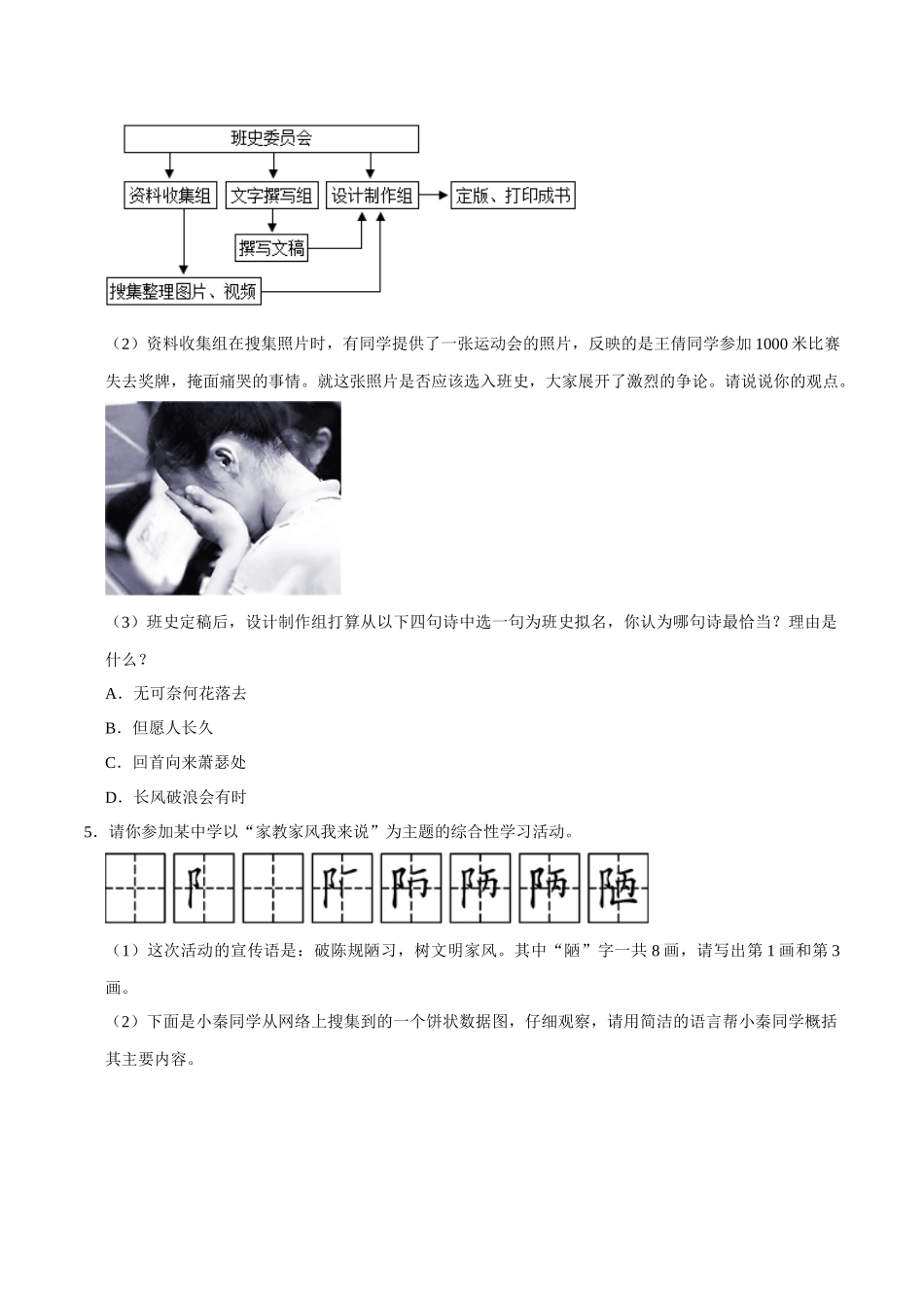 06语言运用（原卷版）-2023-2024学年九年级上学期语文期末备考必刷题（全国通用）.docx_第2页
